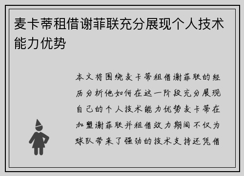 麦卡蒂租借谢菲联充分展现个人技术能力优势 麦卡蒂租借谢菲联充分展现个人技术能力优势