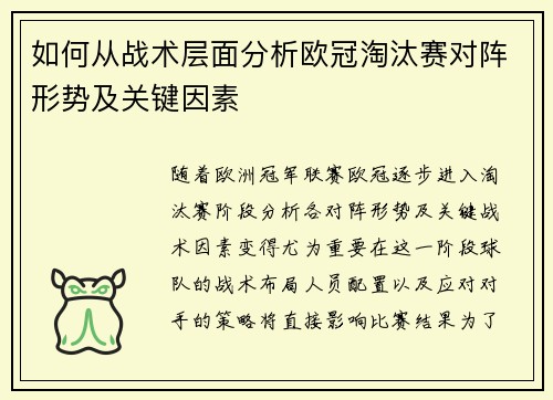如何从战术层面分析欧冠淘汰赛对阵形势及关键因素
